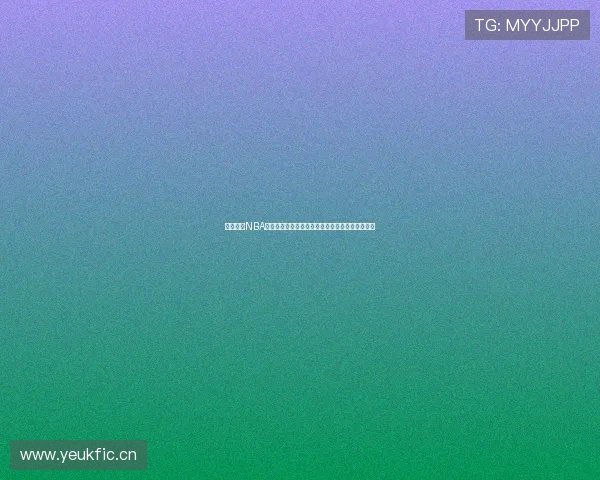 免费观看NBA比赛技巧分享，轻松畅享全程赛事直播与精彩回放